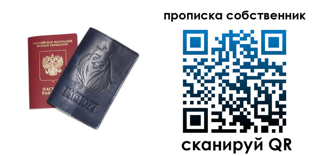 временная регистрация купить в Сясьстрое