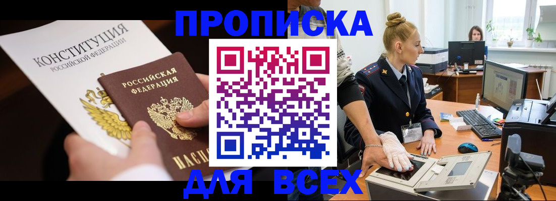 временная прописка в Сясьстрое
